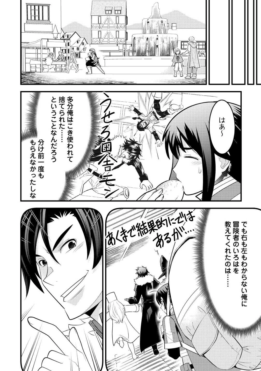 魔境育ちの全能冒険者は異世界で好き勝手生きる！！ ～追い出したクセに戻ってこいだと？そんなの知るか！！～ 第9話 - 6