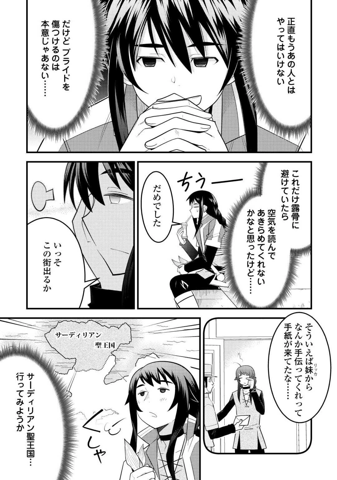 魔境育ちの全能冒険者は異世界で好き勝手生きる！！ ～追い出したクセに戻ってこいだと？そんなの知るか！！～ 第9話 - 7