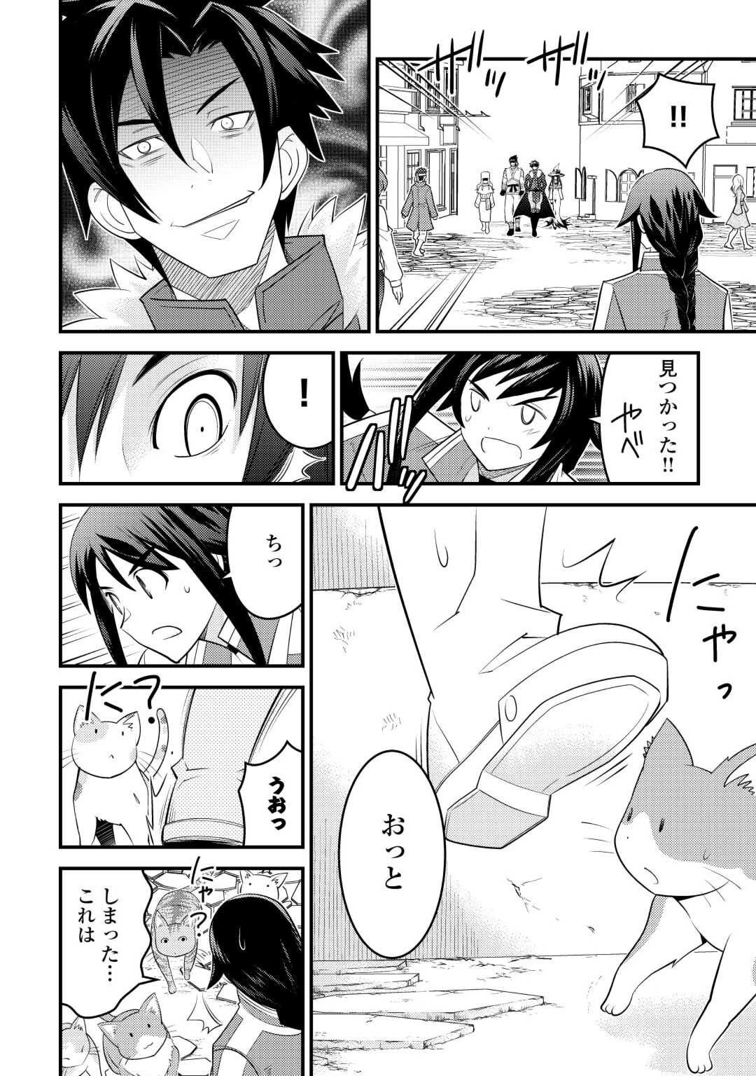 魔境育ちの全能冒険者は異世界で好き勝手生きる！！ ～追い出したクセに戻ってこいだと？そんなの知るか！！～ 第9話 - 8