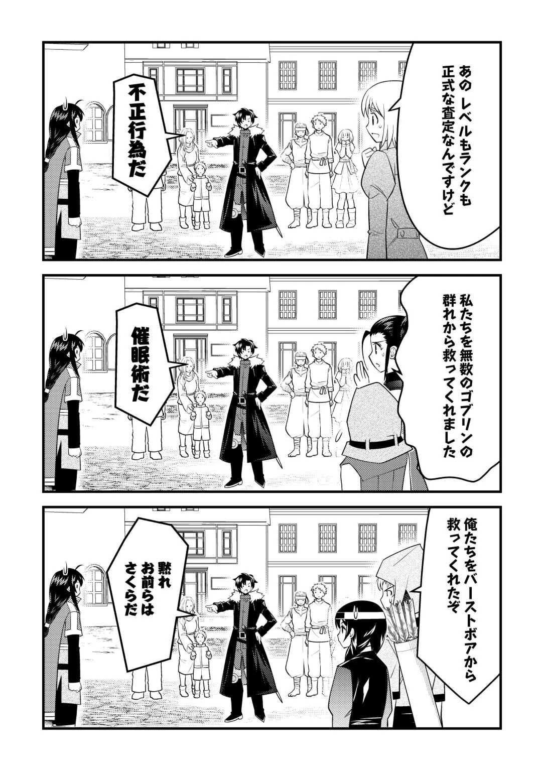 魔境育ちの全能冒険者は異世界で好き勝手生きる！！ ～追い出したクセに戻ってこいだと？そんなの知るか！！～ 第9話 - 13