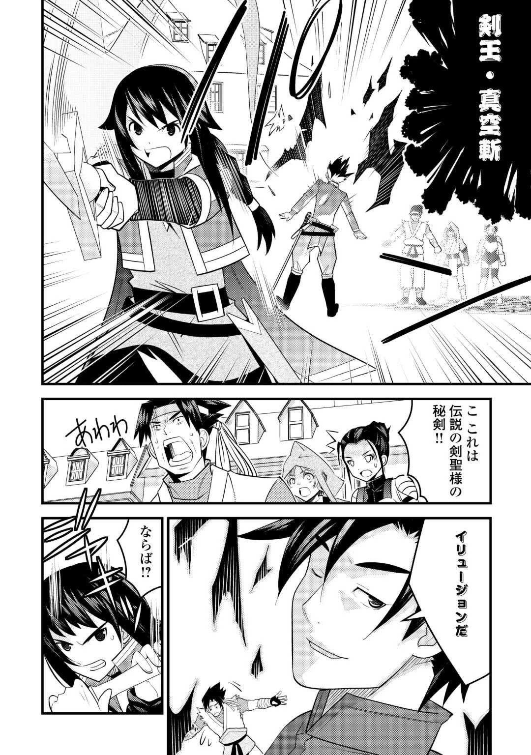 魔境育ちの全能冒険者は異世界で好き勝手生きる！！ ～追い出したクセに戻ってこいだと？そんなの知るか！！～ 第9話 - 16