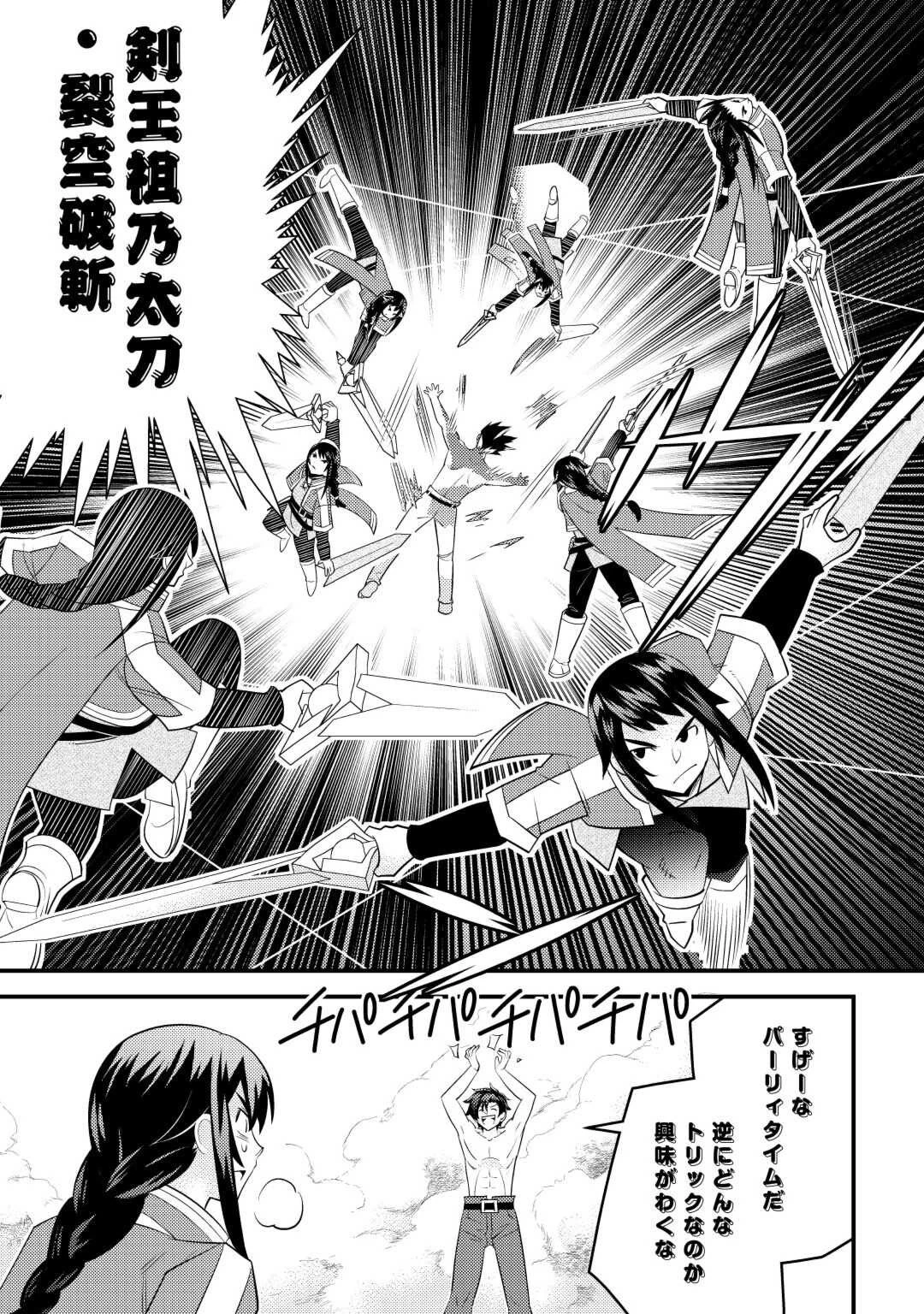 魔境育ちの全能冒険者は異世界で好き勝手生きる！！ ～追い出したクセに戻ってこいだと？そんなの知るか！！～ 第9話 - 17
