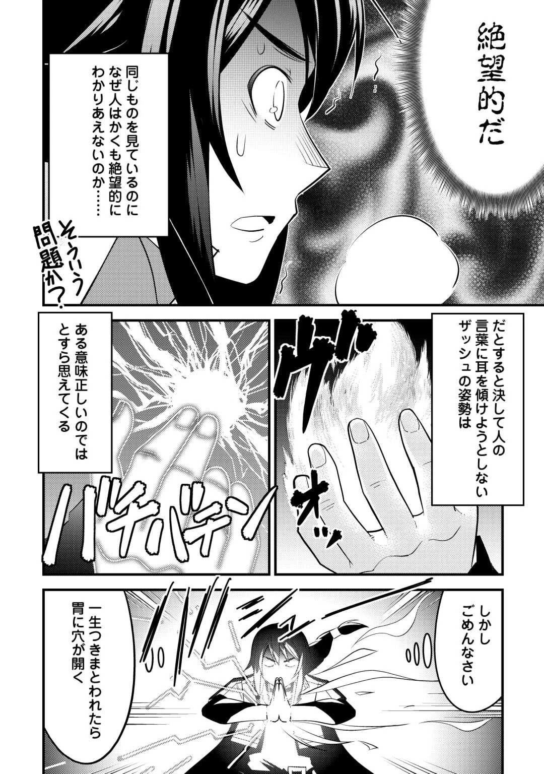 魔境育ちの全能冒険者は異世界で好き勝手生きる！！ ～追い出したクセに戻ってこいだと？そんなの知るか！！～ 第9話 - 18