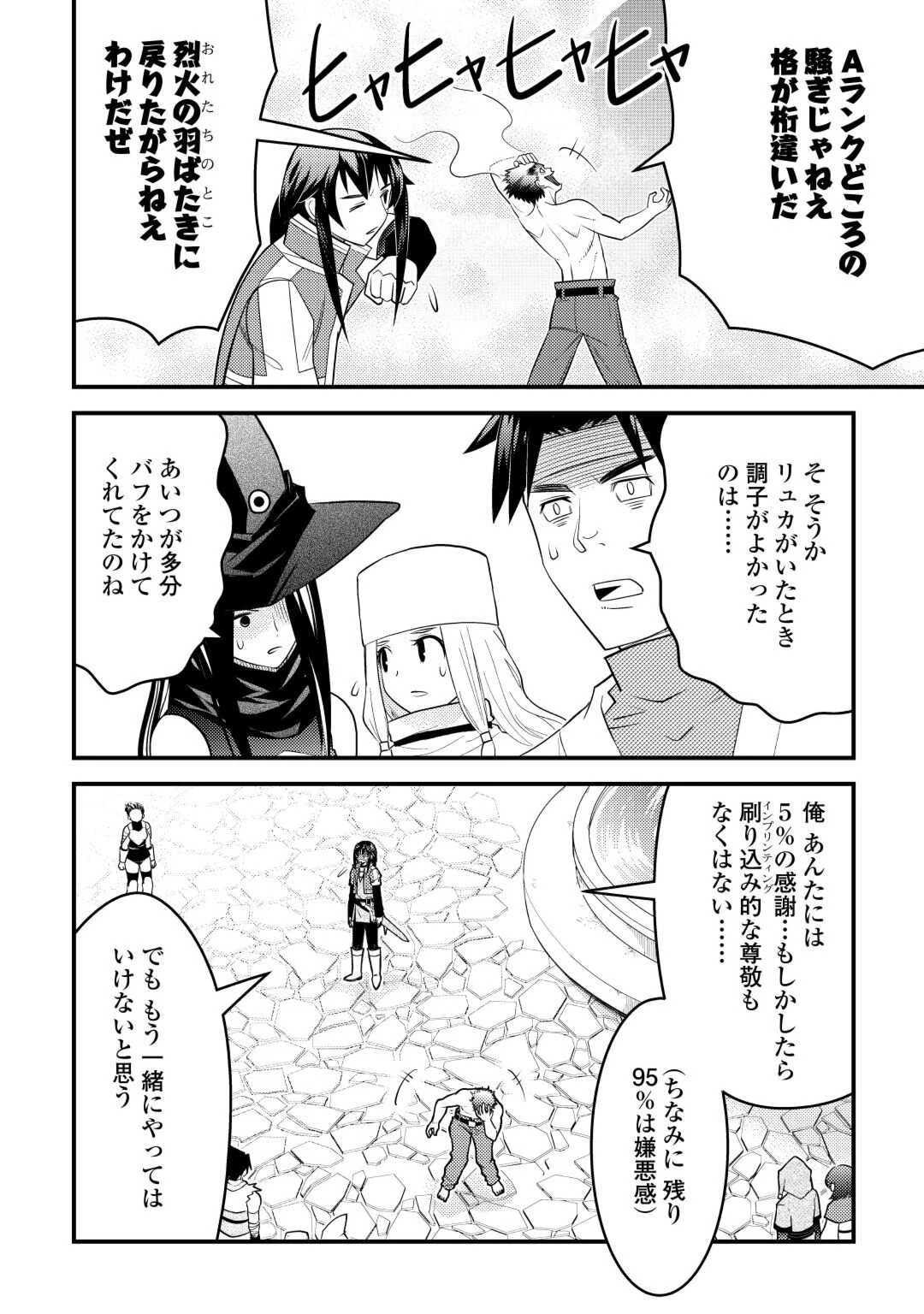 魔境育ちの全能冒険者は異世界で好き勝手生きる！！ ～追い出したクセに戻ってこいだと？そんなの知るか！！～ 第9話 - 24