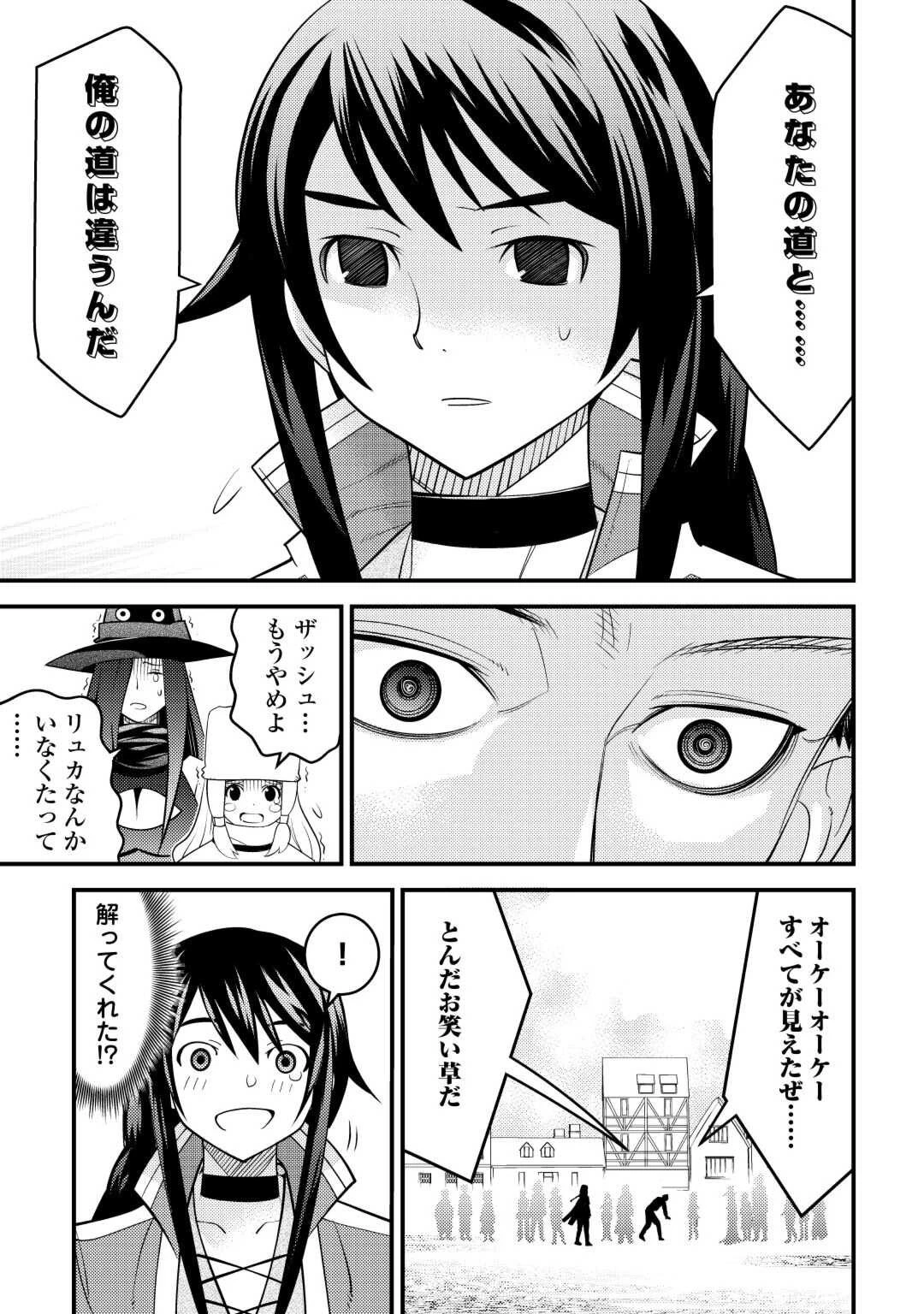 魔境育ちの全能冒険者は異世界で好き勝手生きる！！ ～追い出したクセに戻ってこいだと？そんなの知るか！！～ 第9話 - 25