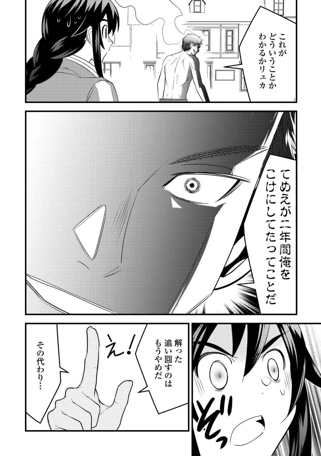 魔境育ちの全能冒険者は異世界で好き勝手生きる！！ ～追い出したクセに戻ってこいだと？そんなの知るか！！～ 第9話 - 26