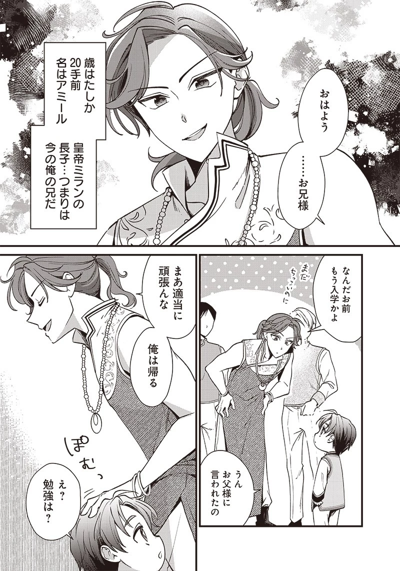 皇帝の孫に転生する皇帝 第4話 - 3