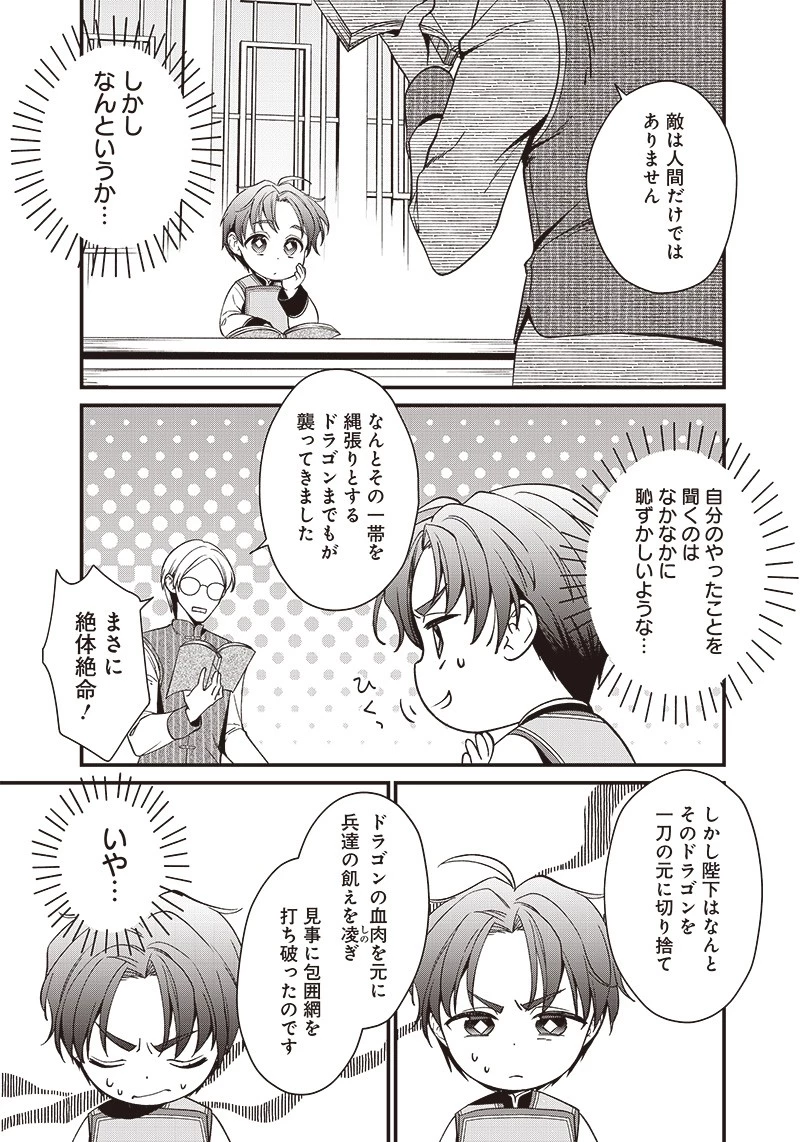 皇帝の孫に転生する皇帝 第4話 - 9