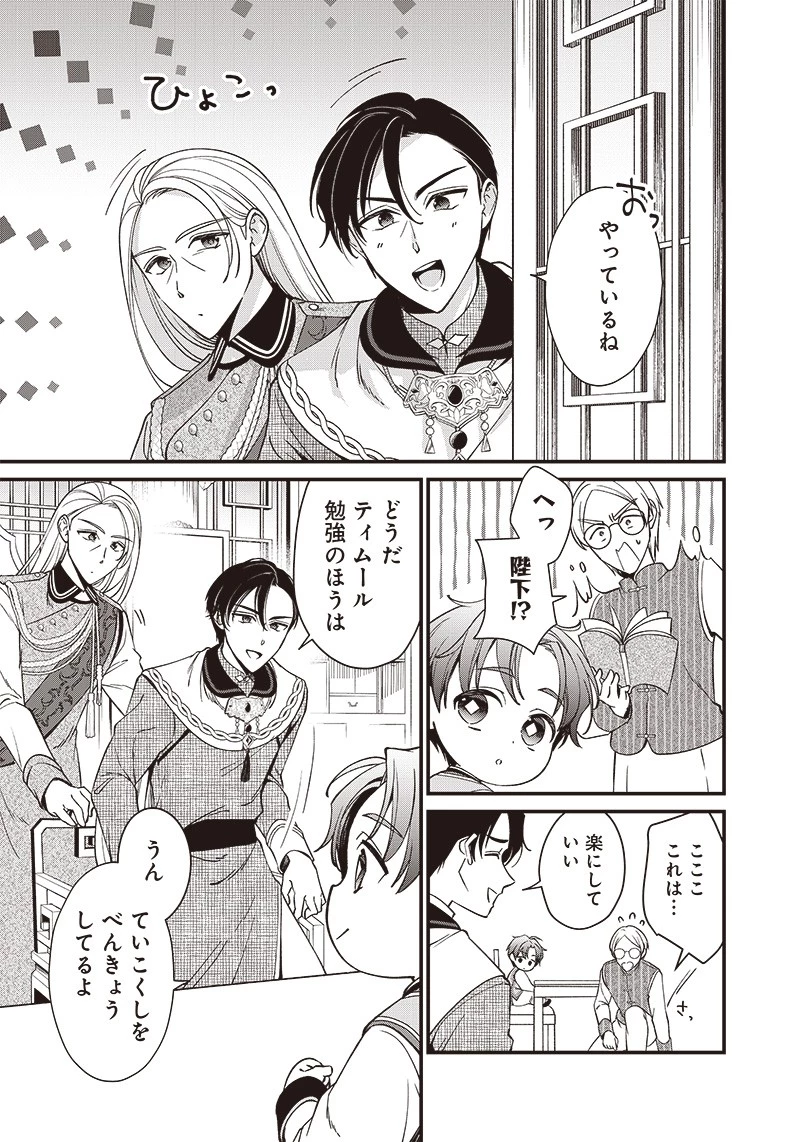 皇帝の孫に転生する皇帝 第4話 - 11