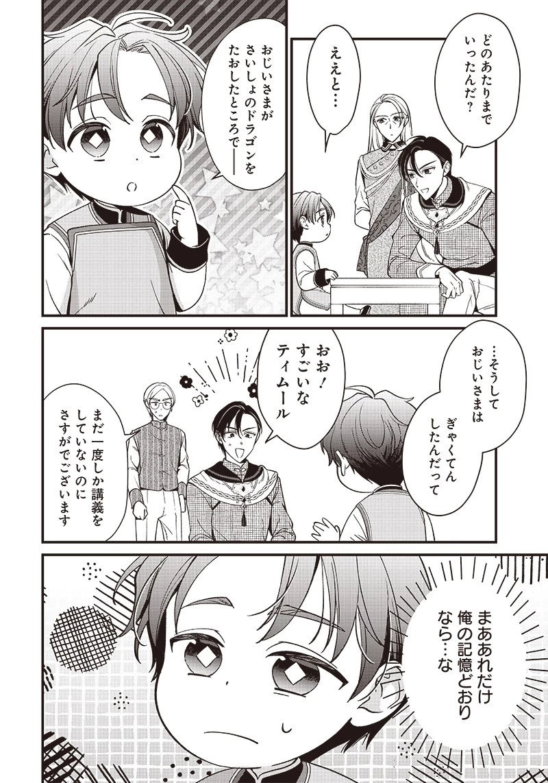 皇帝の孫に転生する皇帝 第4話 - 12