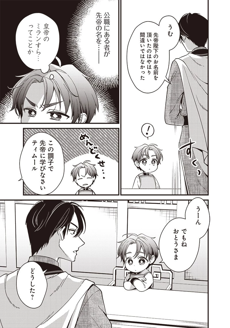 皇帝の孫に転生する皇帝 第4話 - 13