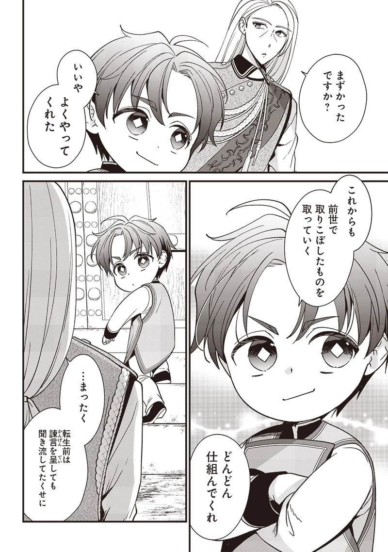 皇帝の孫に転生する皇帝 第5話 - 2