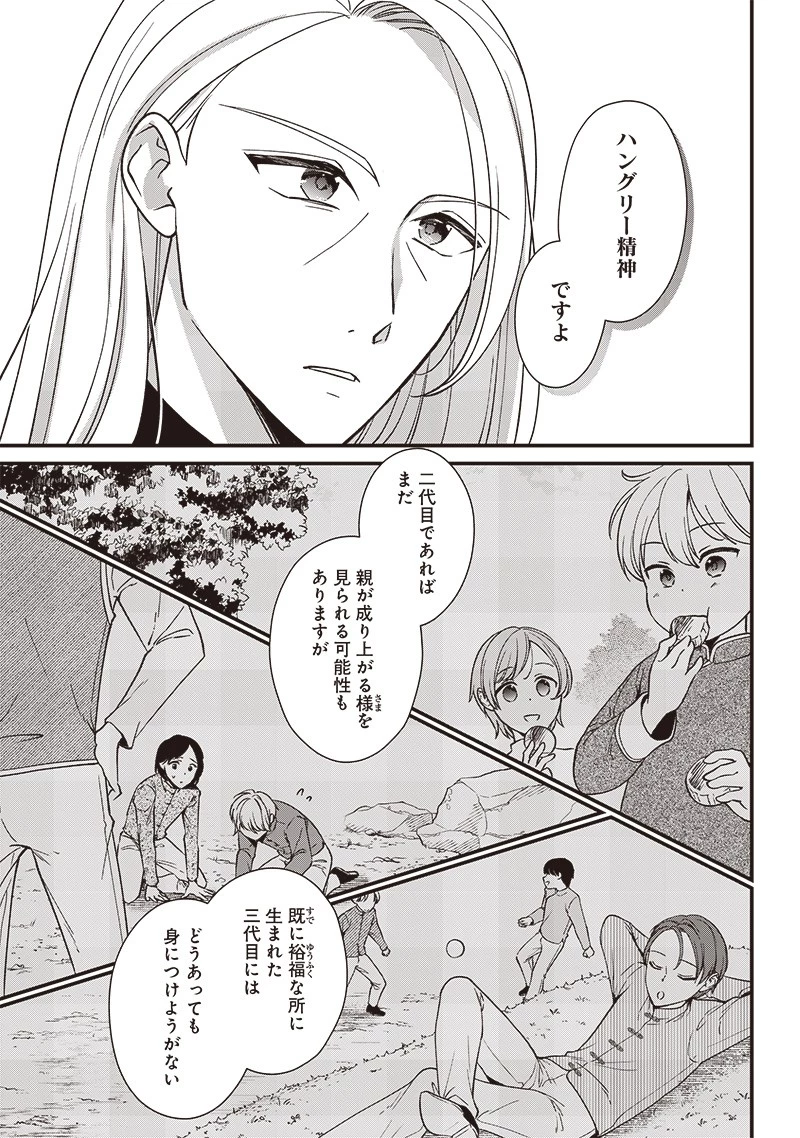 皇帝の孫に転生する皇帝 第5話 - 5