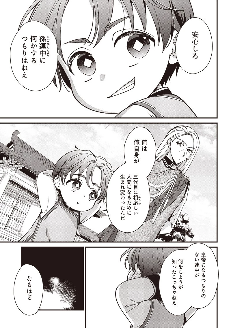 皇帝の孫に転生する皇帝 第5話 - 7
