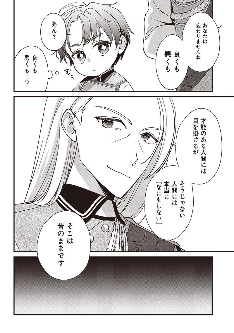 皇帝の孫に転生する皇帝 第5話 - 8