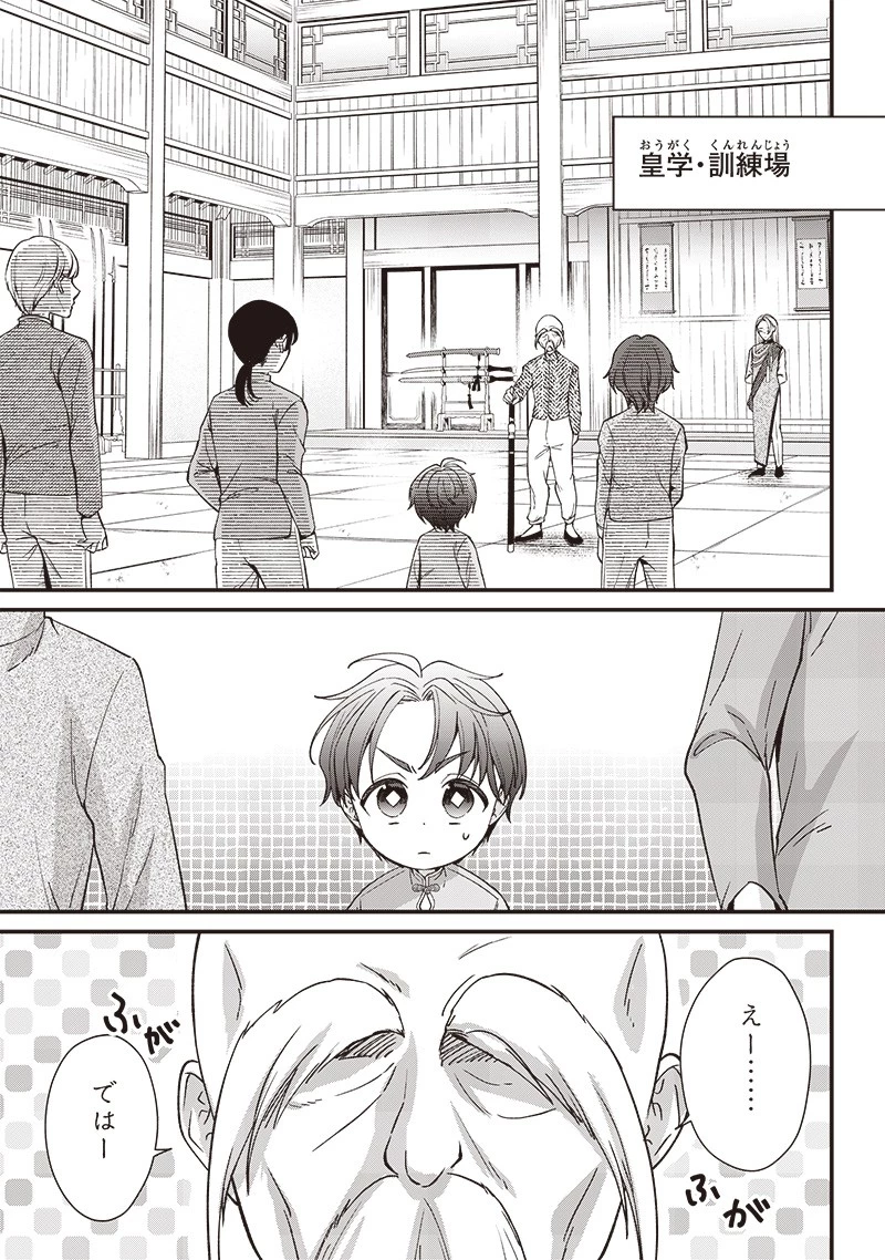 皇帝の孫に転生する皇帝 第5話 - 9