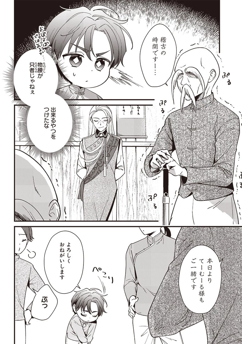 皇帝の孫に転生する皇帝 第5話 - 10