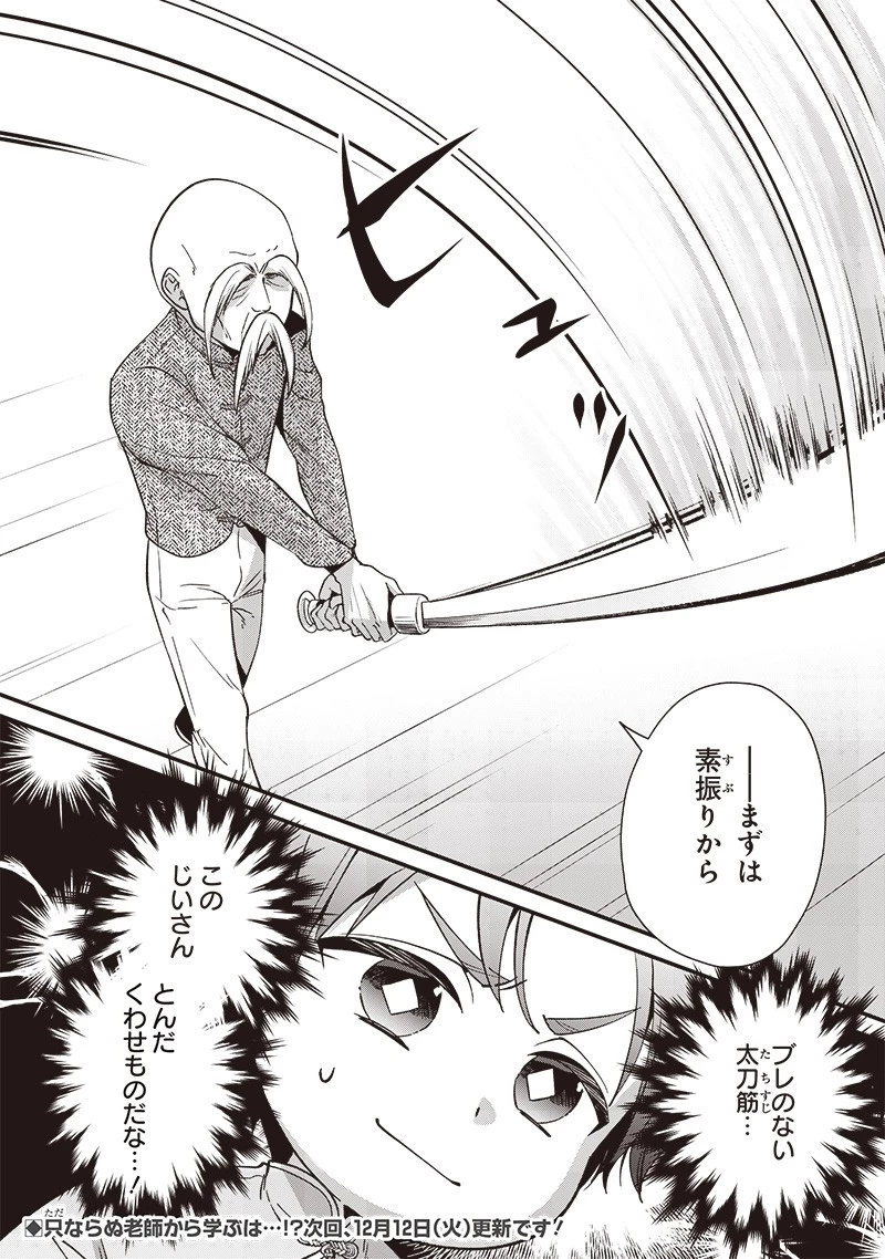 皇帝の孫に転生する皇帝 第5話 - 12