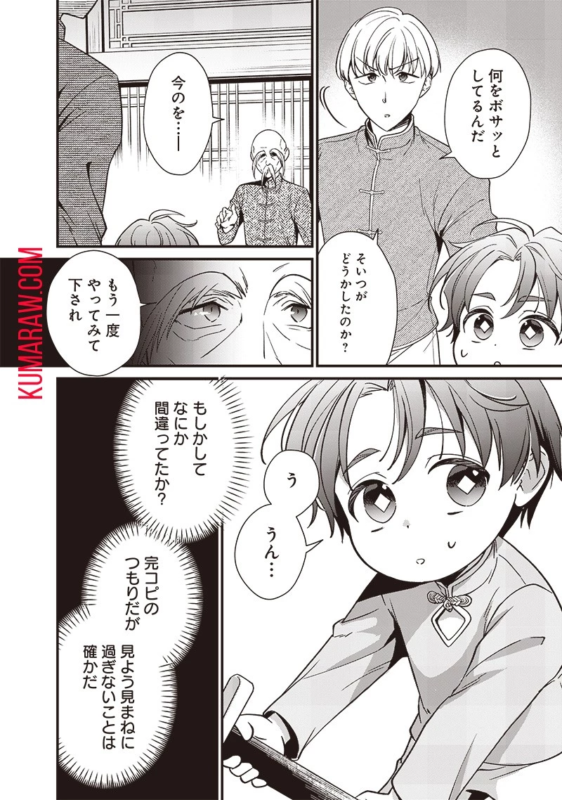 皇帝の孫に転生する皇帝 第6話 - 2