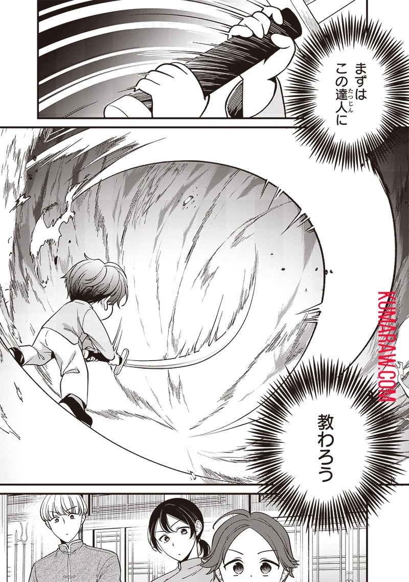 皇帝の孫に転生する皇帝 第6話 - 3