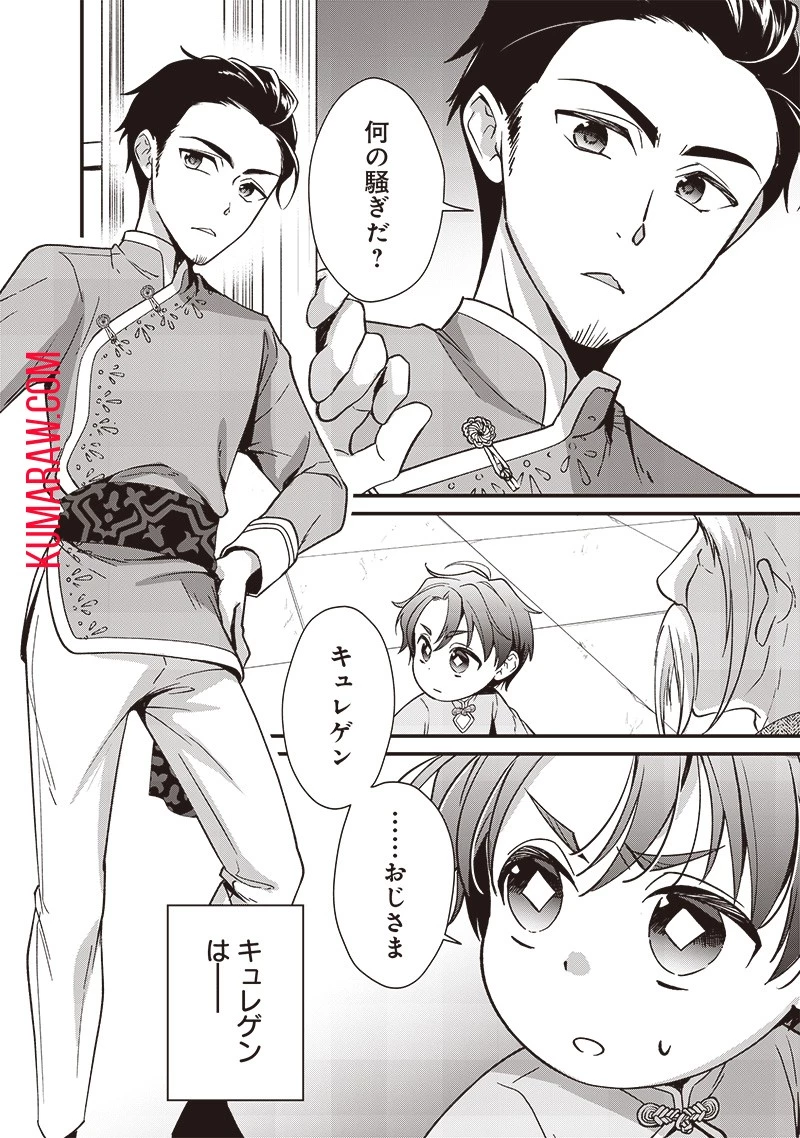 皇帝の孫に転生する皇帝 第6話 - 6