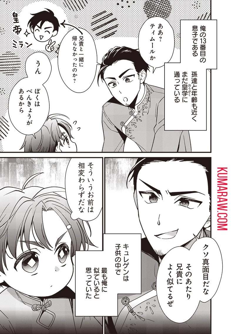 皇帝の孫に転生する皇帝 第6話 - 7