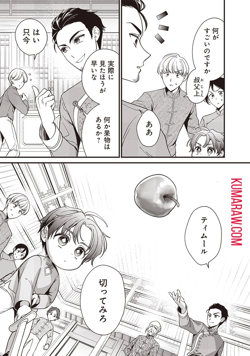 皇帝の孫に転生する皇帝 第6話 - 9