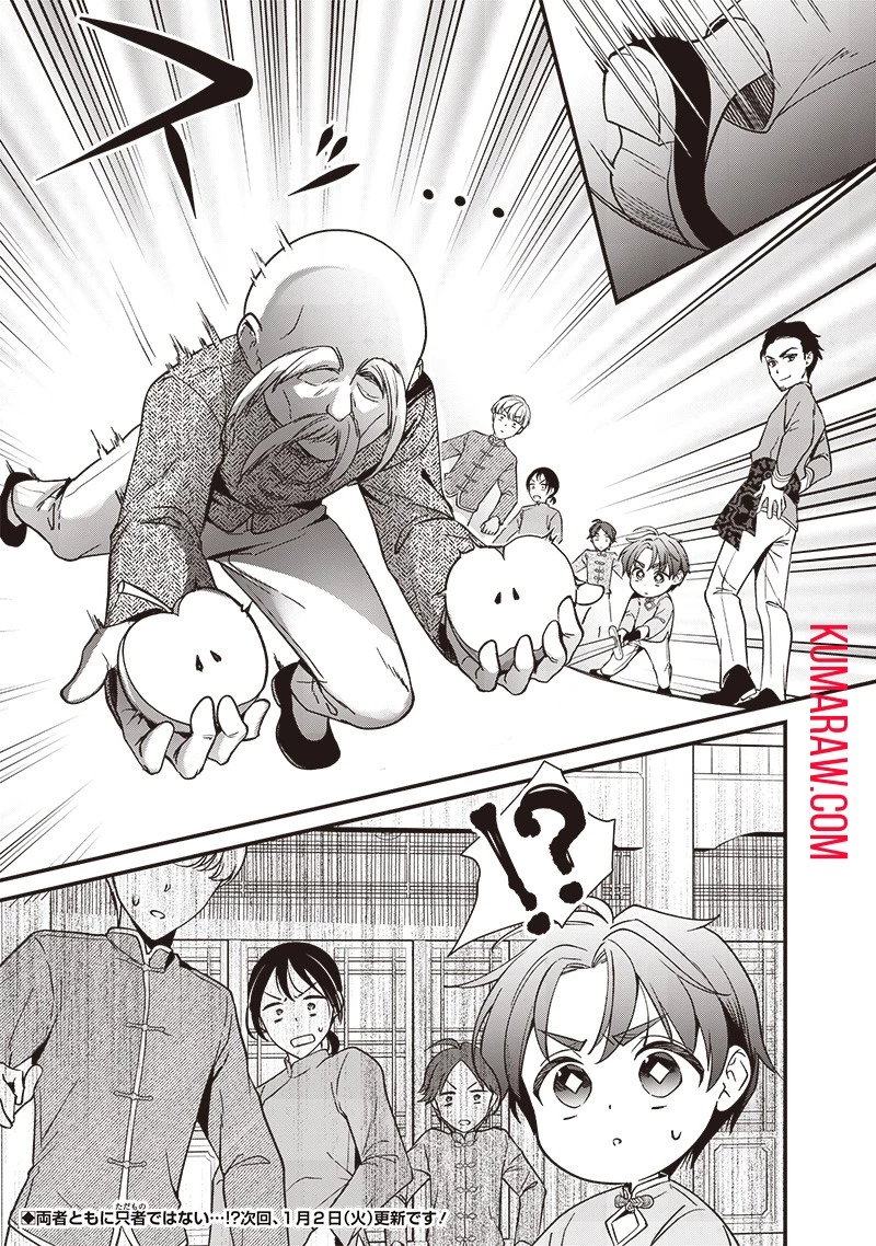 皇帝の孫に転生する皇帝 第6話 - 11