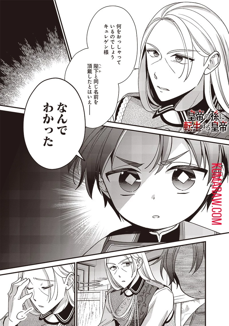 皇帝の孫に転生する皇帝 第7話 - 1