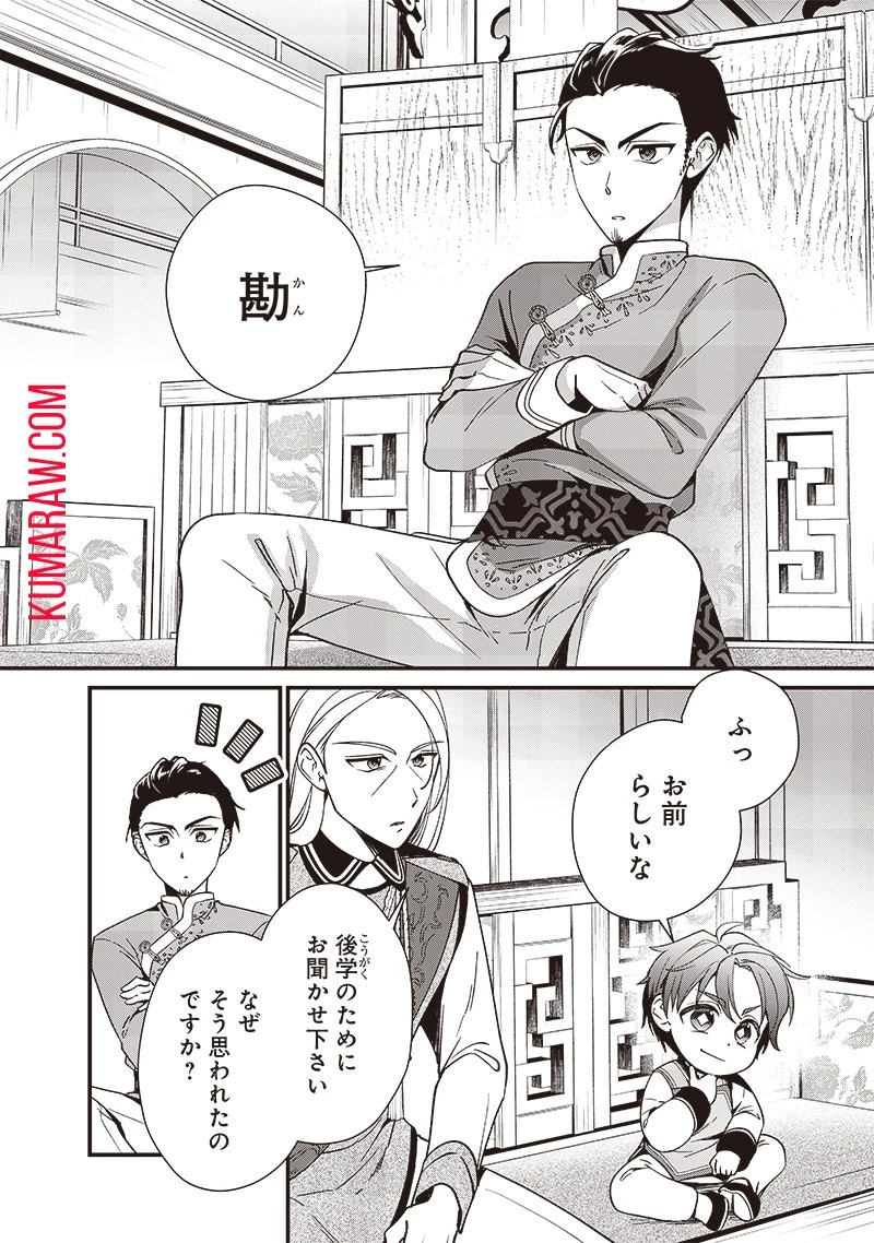 皇帝の孫に転生する皇帝 第7話 - 2