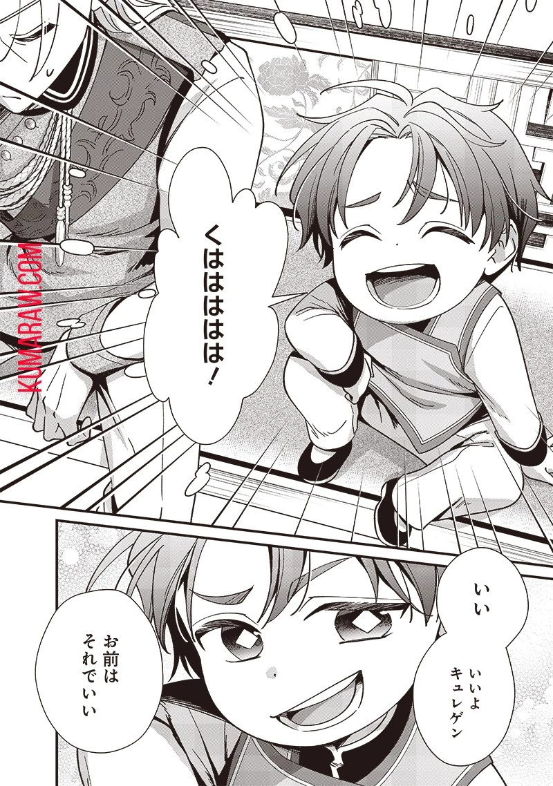 皇帝の孫に転生する皇帝 第7話 - 4