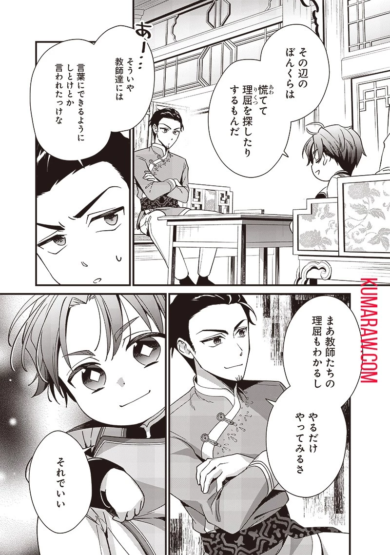 皇帝の孫に転生する皇帝 第7話 - 5