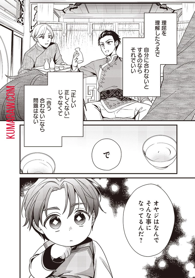 皇帝の孫に転生する皇帝 第7話 - 6