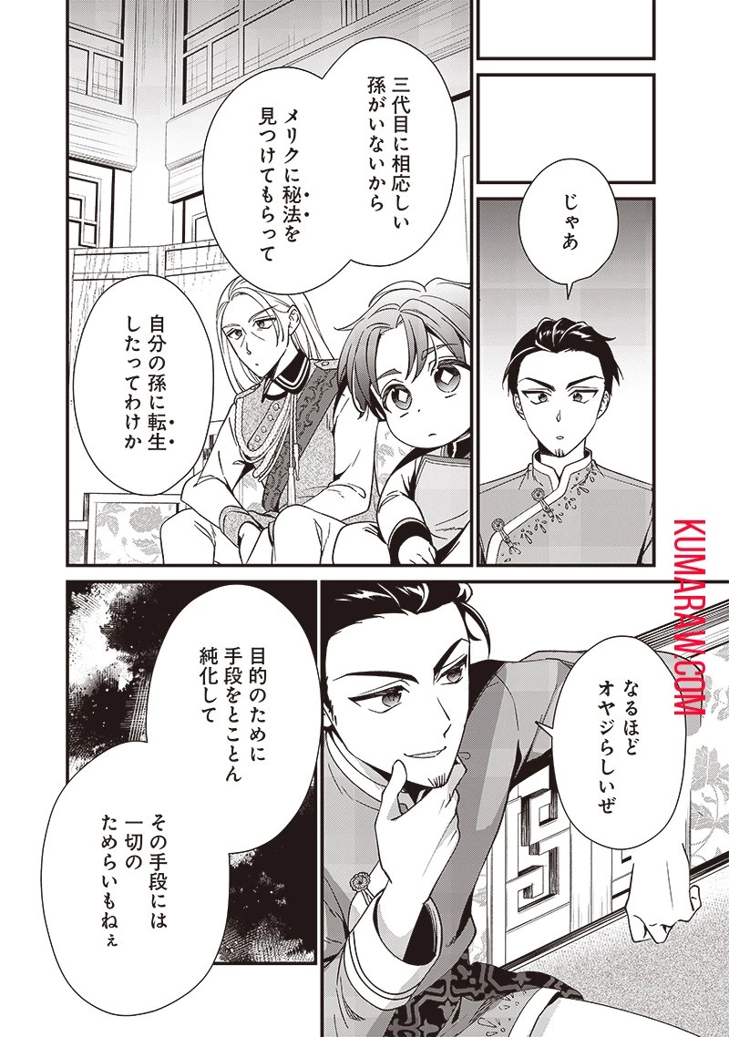 皇帝の孫に転生する皇帝 第7話 - 7