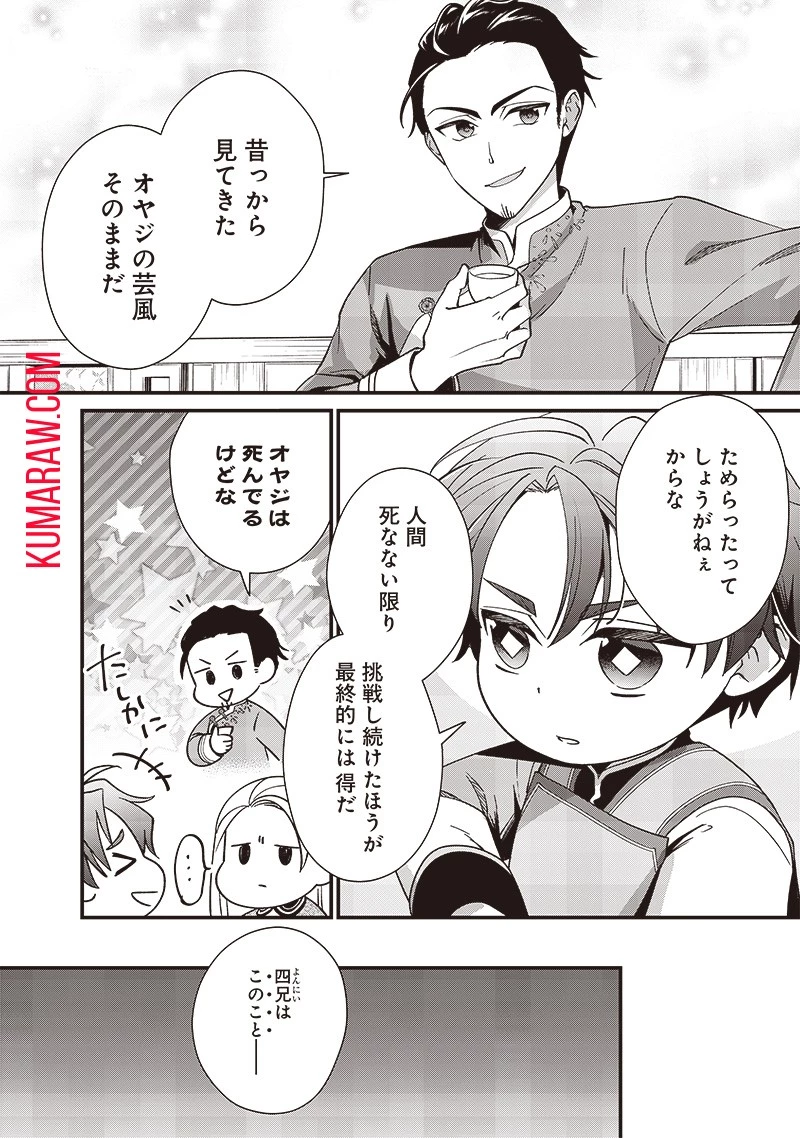 皇帝の孫に転生する皇帝 第7話 - 8