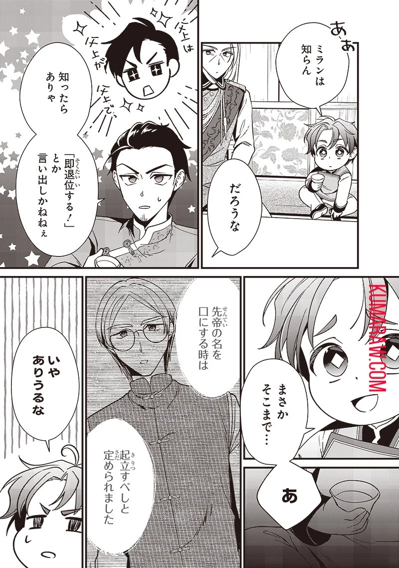 皇帝の孫に転生する皇帝 第7話 - 9