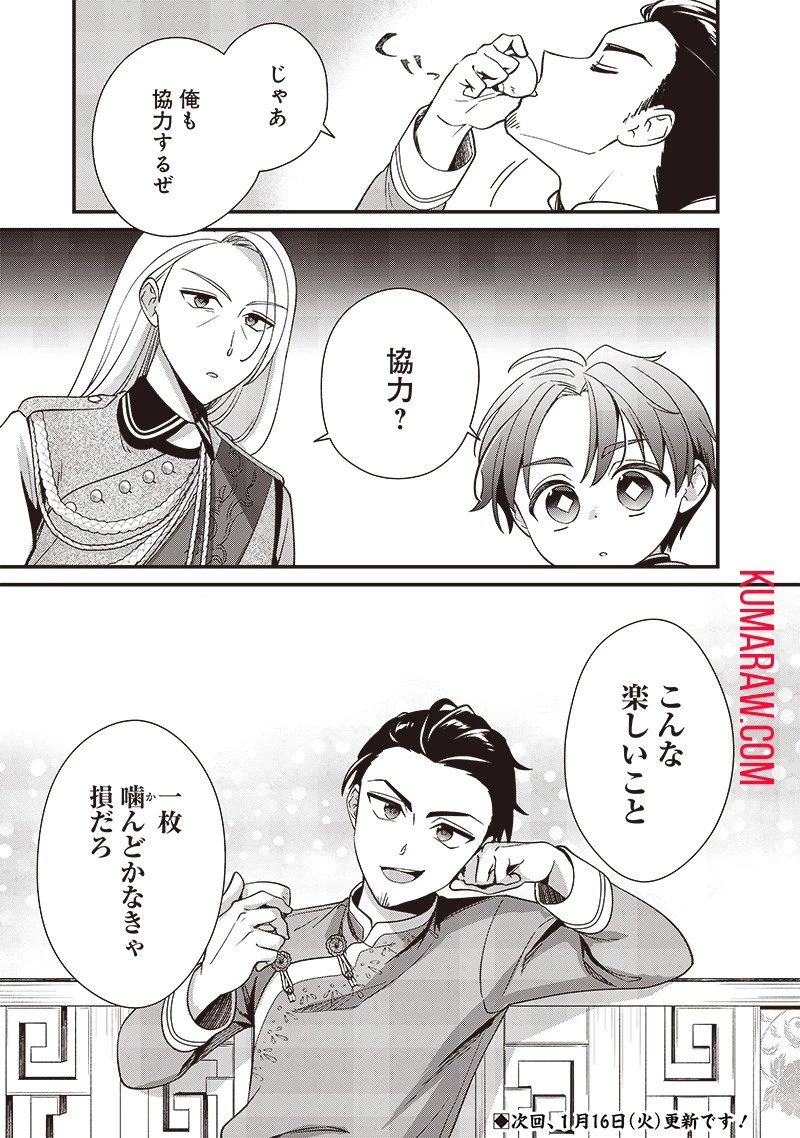 皇帝の孫に転生する皇帝 第7話 - 11