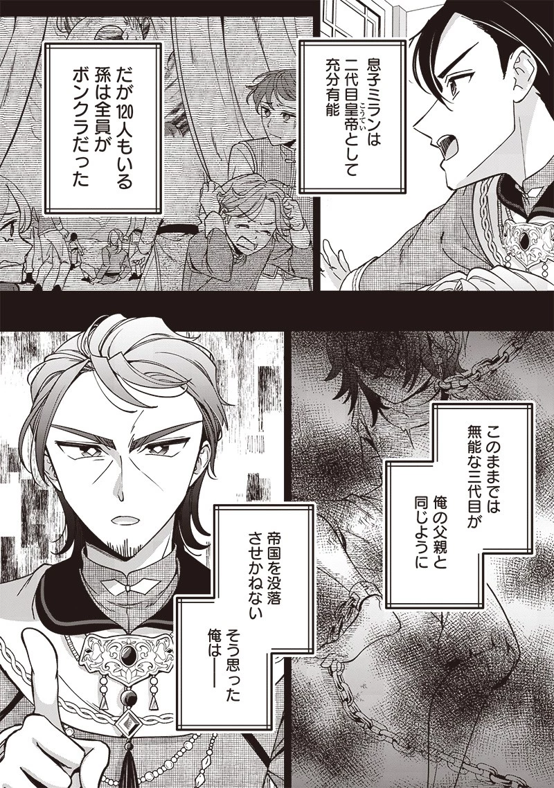 皇帝の孫に転生する皇帝 第8話 - 2