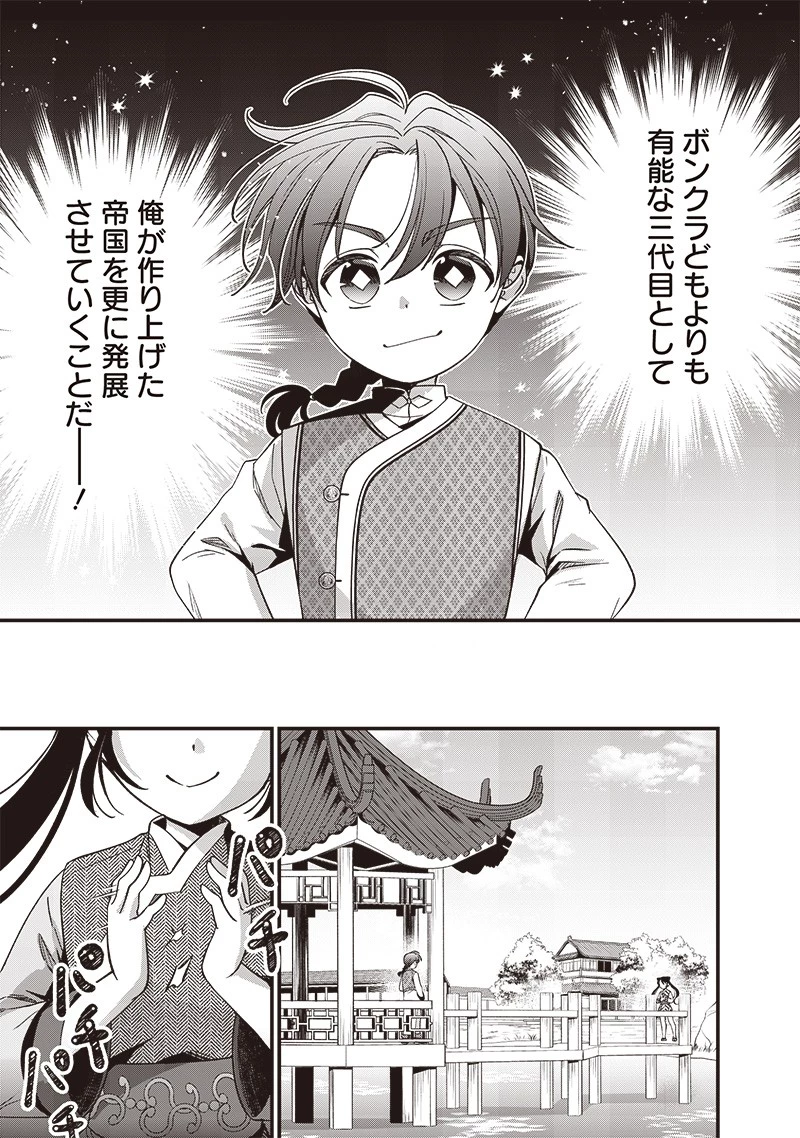 皇帝の孫に転生する皇帝 第8話 - 4