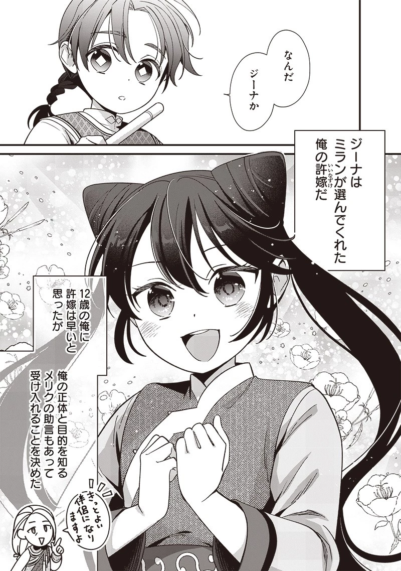 皇帝の孫に転生する皇帝 第8話 - 6