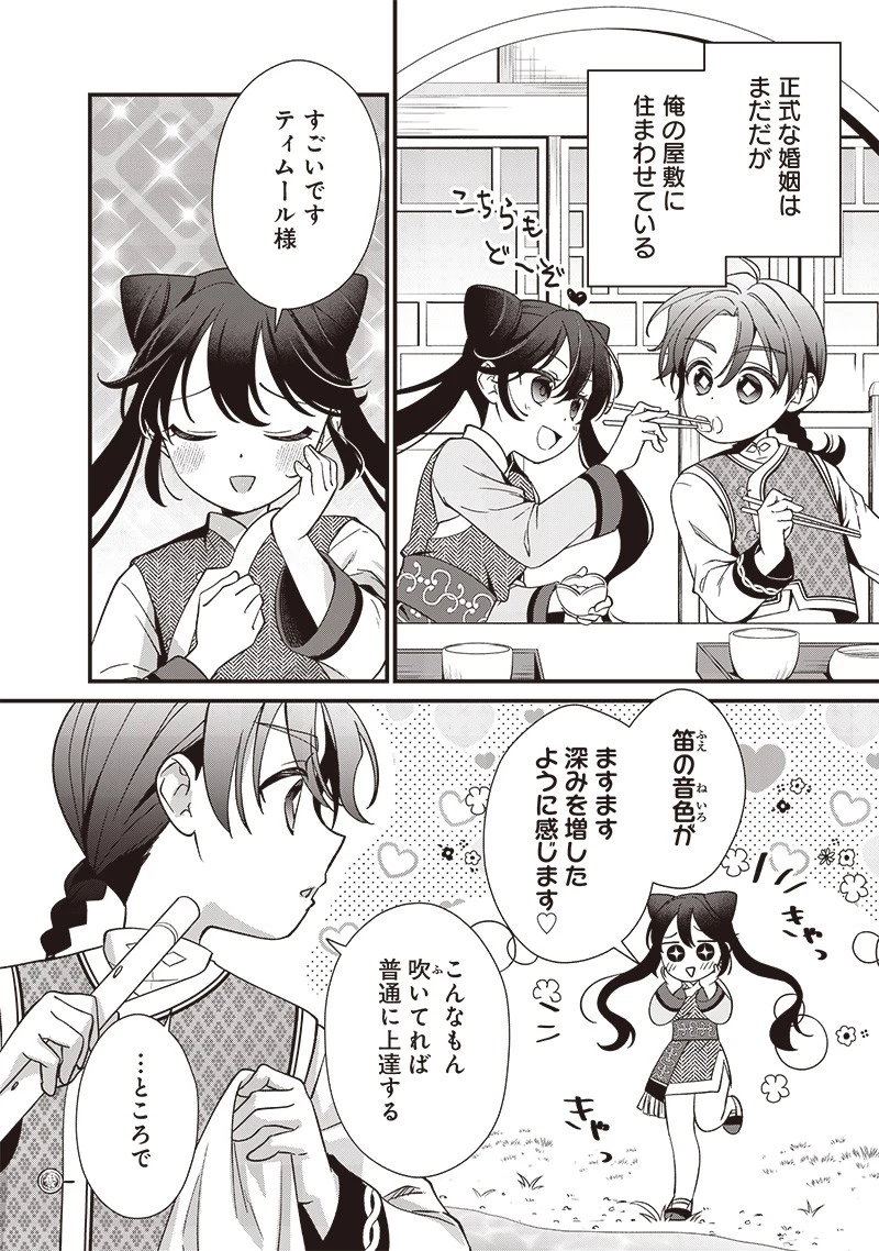 皇帝の孫に転生する皇帝 第8話 - 7