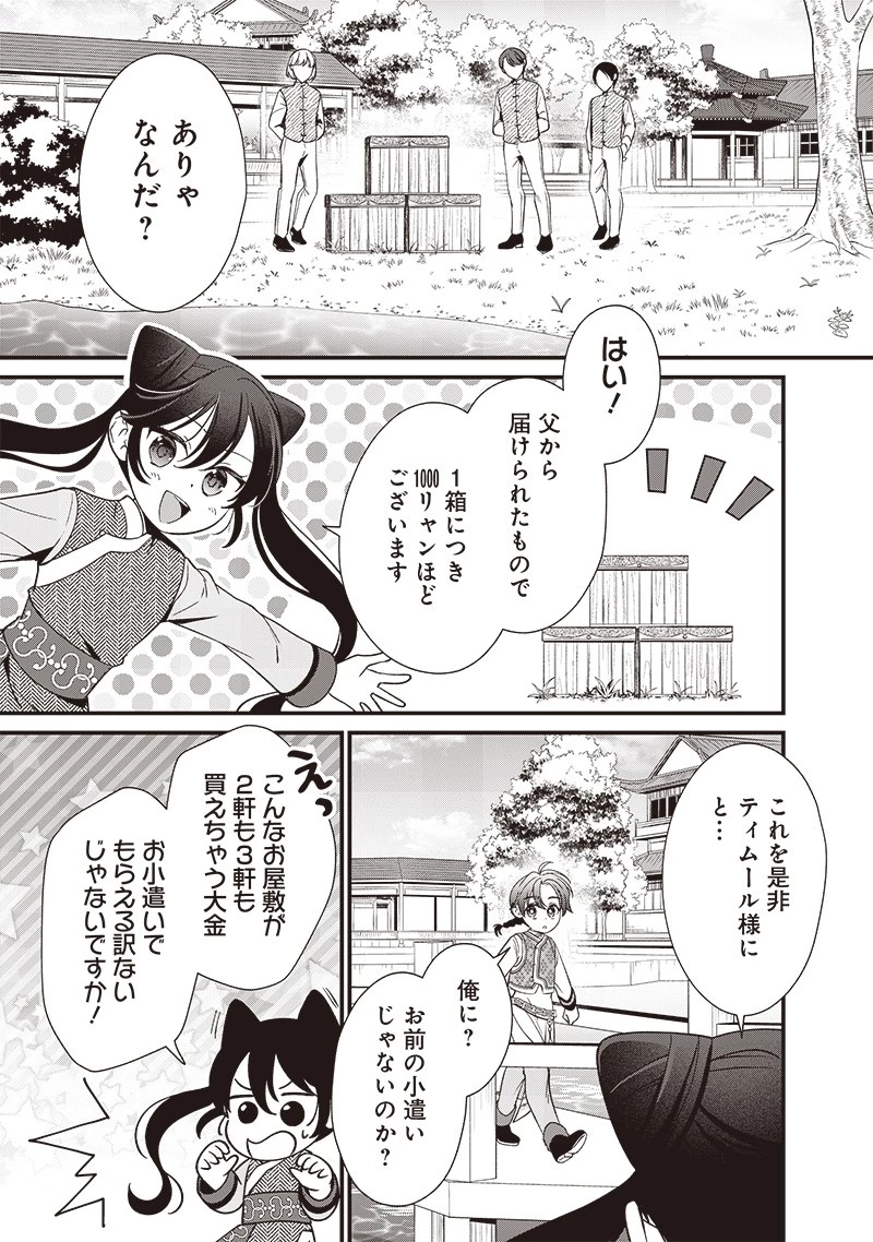 皇帝の孫に転生する皇帝 第8話 - 8