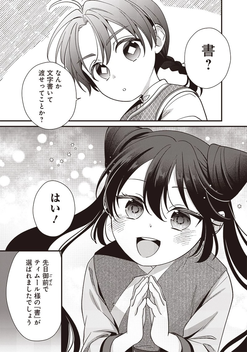 皇帝の孫に転生する皇帝 第8話 - 10