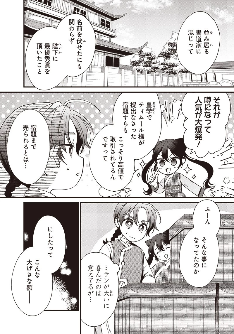 皇帝の孫に転生する皇帝 第8話 - 11