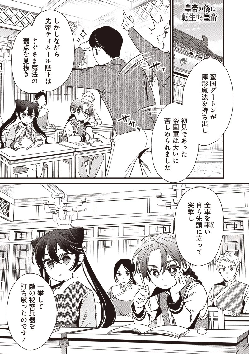 皇帝の孫に転生する皇帝 第9話 - 1