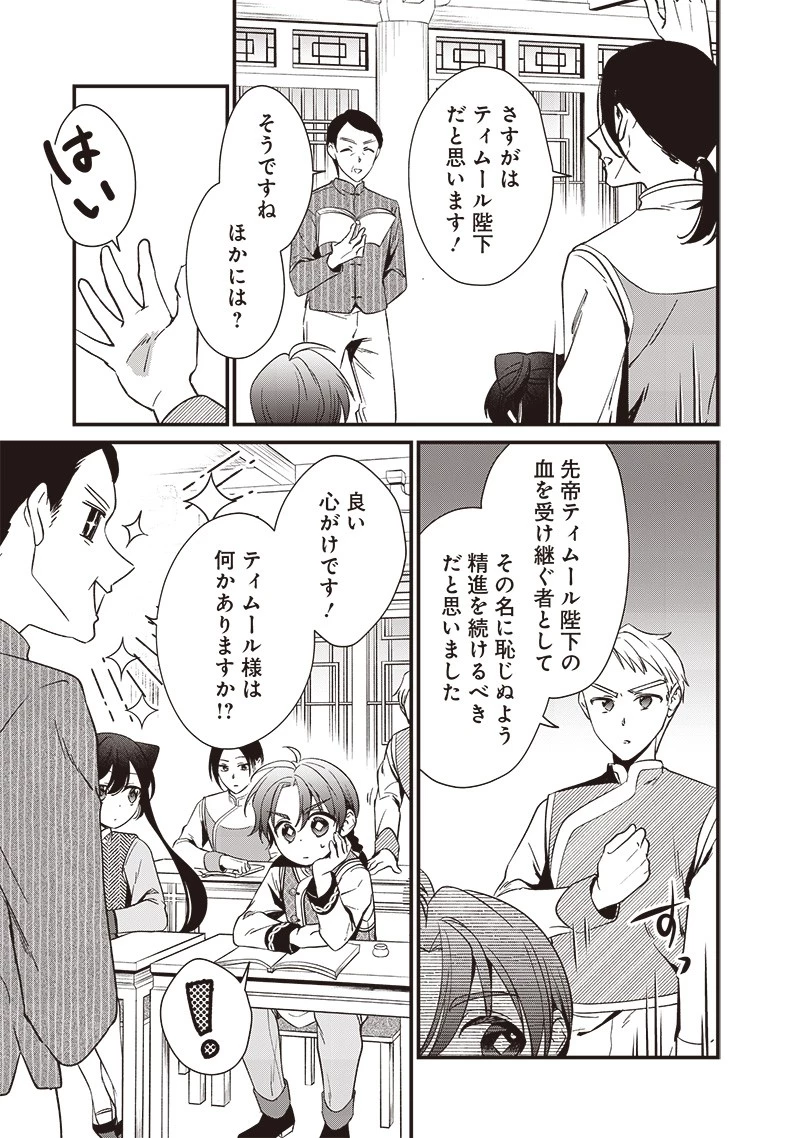 皇帝の孫に転生する皇帝 第9話 - 3