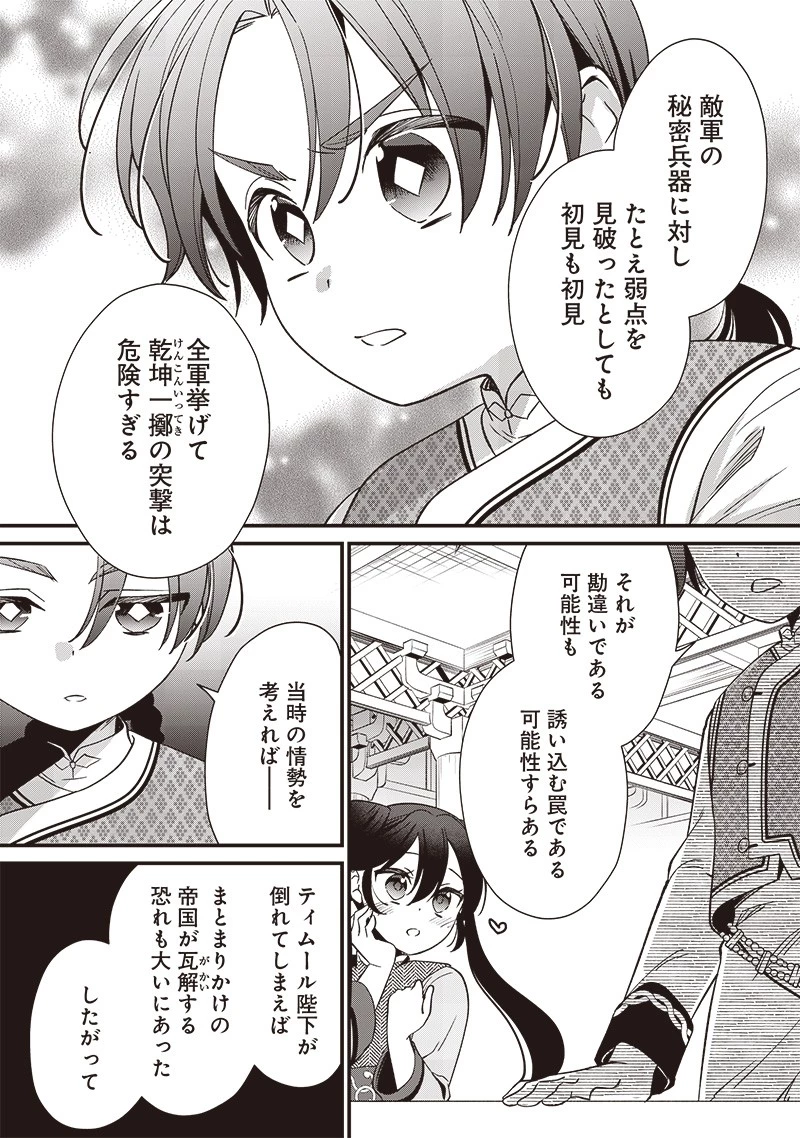 皇帝の孫に転生する皇帝 第9話 - 5