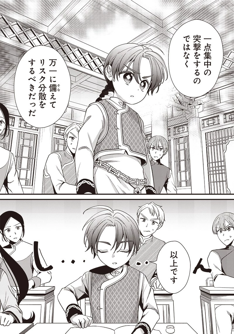 皇帝の孫に転生する皇帝 第9話 - 6