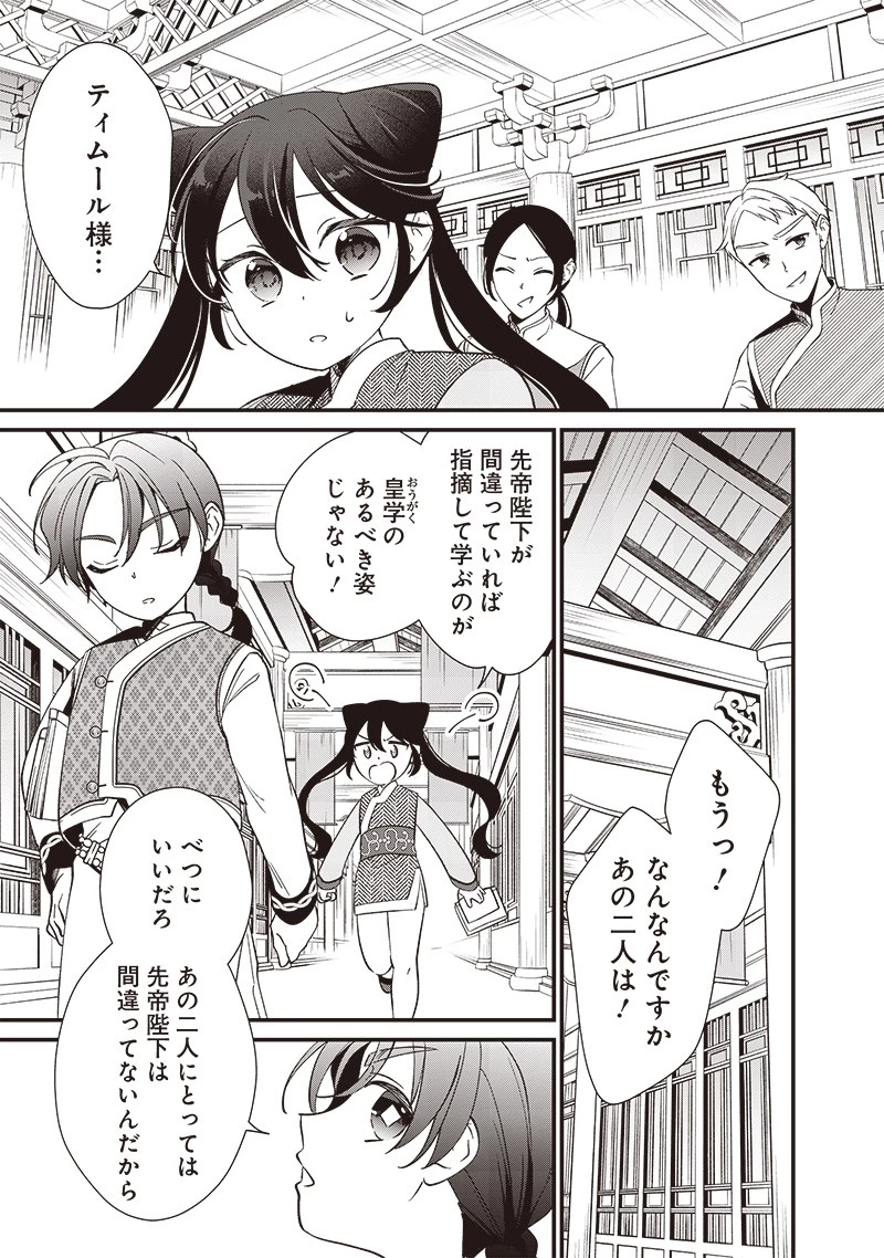 皇帝の孫に転生する皇帝 第9話 - 9