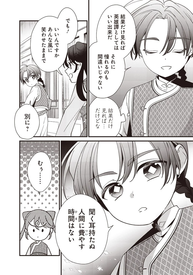 皇帝の孫に転生する皇帝 第9話 - 10